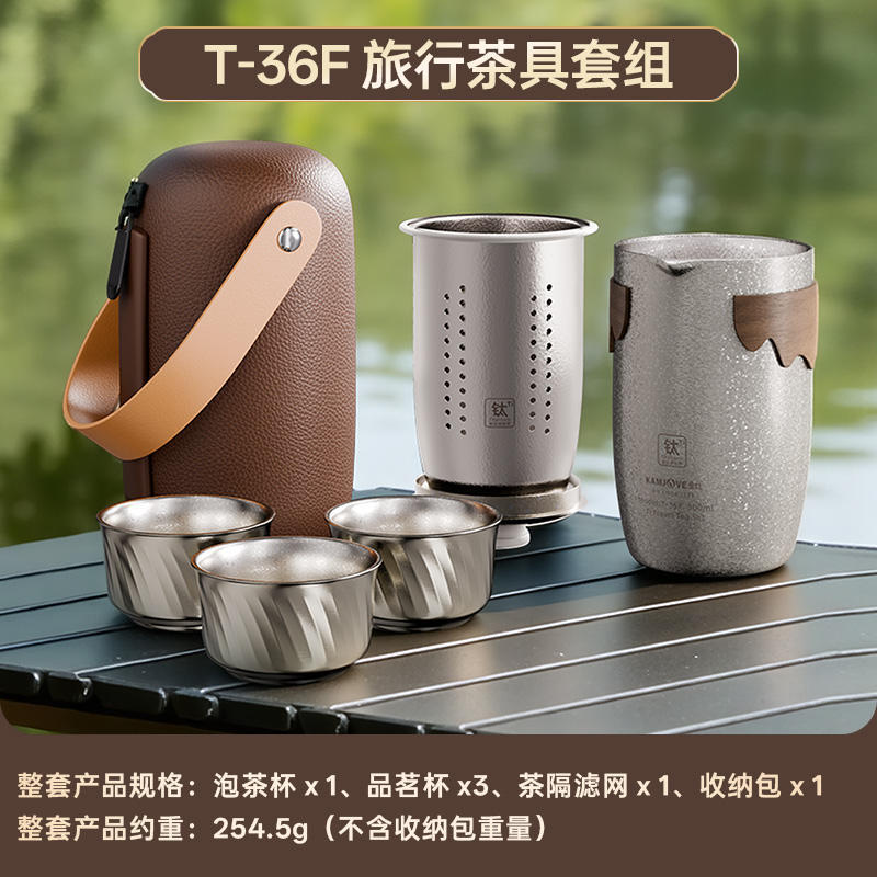 金灶T-36F钛旅行茶具套装新款双层快客杯泡茶器茶杯户外露营便携
