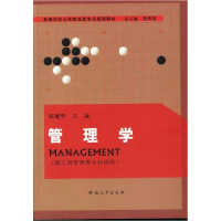 正版新书]管理学(跨工商管理类专业使用)陈建华9787564912154