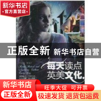 正版 每天读点英美文化:那些澎湃人心的文化经典 崔喜哲等编著