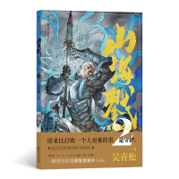 音像山海戮2吴青松