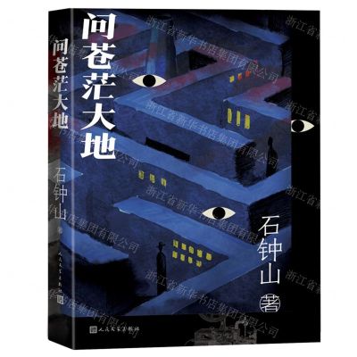 [N]问苍茫大地-9787020166558