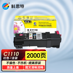 科思特 K C1110 粉盒 适用富士施乐 DocuPrint C1100B 1110 C2120 专业版