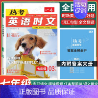 7年级[英语]热考时文》第3辑 初中通用 [正版]2025新版初中英语完形填空与阅读理解七年级八年级中考英语听力阅读真题