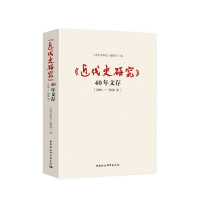 音像《近代史研究》40年文存2001-2006年皮德江
