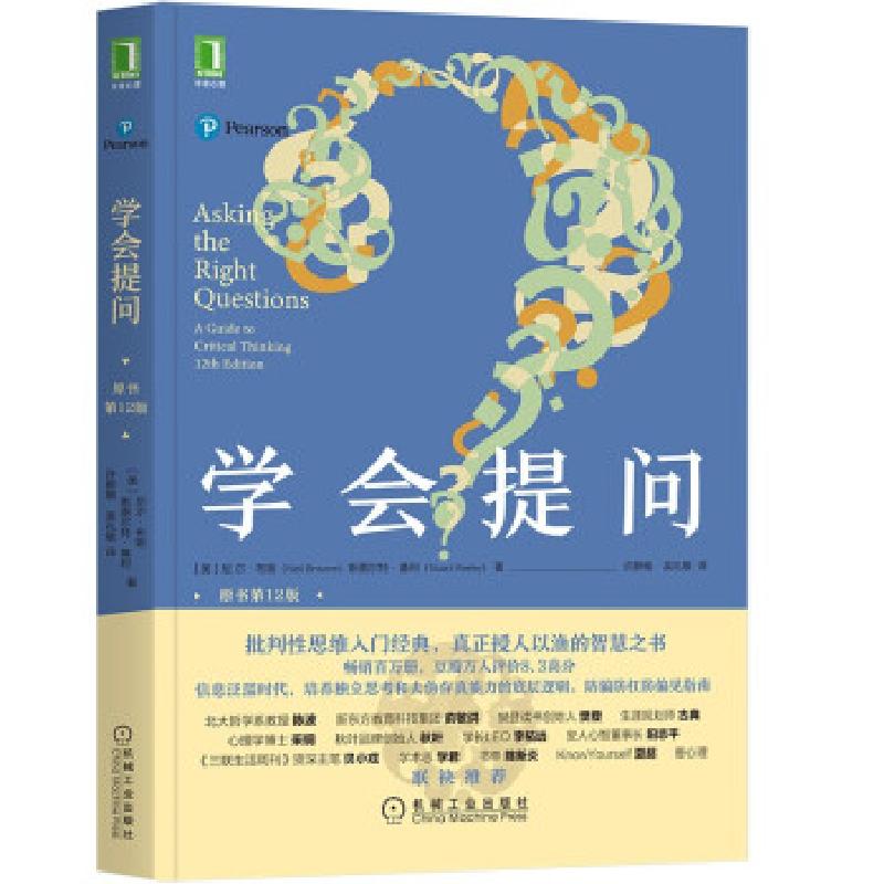 正版新书]学会提问 原书第12版(美)尼尔·布朗,(美)斯图尔特·基利