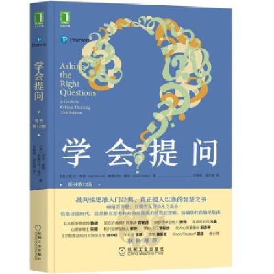 正版新书]学会提问 原书第12版(美)尼尔·布朗,(美)斯图尔特·基利