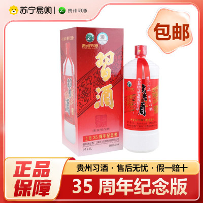 贵州习酒 上市35周年纪念装 53度 1000ml*1瓶 礼盒装 酱香型 收藏送礼 商务宴请