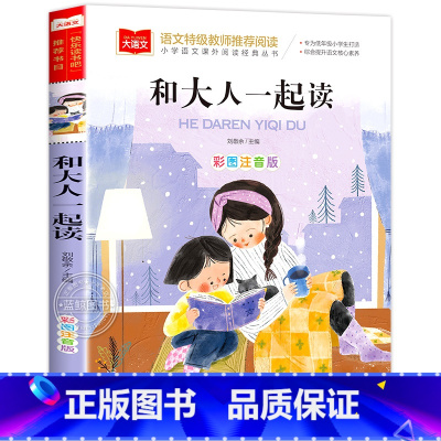 和大人一起读 [正版]小巴掌童话一年级注音版张秋生小学生二年级课外书必读经典书目低年级课外阅读书籍童话故事书儿童读物寒暑