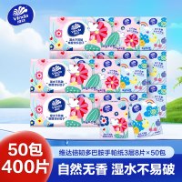 维达倍韧手帕纸3层8片50包 外出便携小包实惠餐巾纸面巾纸纸巾(新旧包装交替发货)