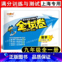 数学 九年级/初中三年级 [正版]全新修订版 钟书金牌 金试卷 满分训练与测试 数学 上海 九年级全一册/9年级上