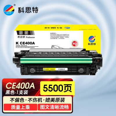 科思特K CE400A硒鼓 适用惠普 M551n 551dn/fxh 575f/dn 黑色 专业版