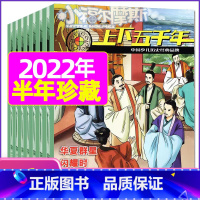 C[全年订阅]2023年10月-2024年9月 [正版]上下五千年2023年1-12月/2024年全年/半年订阅/202