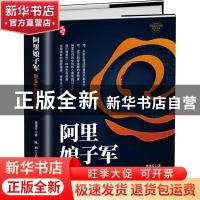 正版 阿里娘子军(职业女性高管之路)(精)/中国著名企业家传记丛书