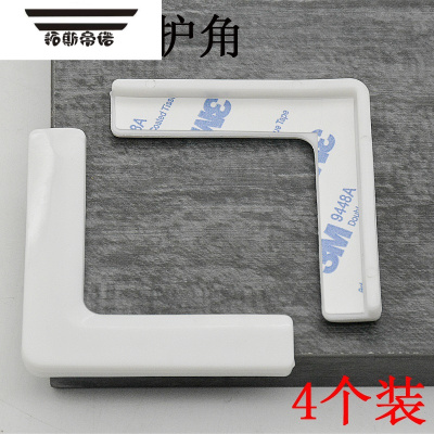 拓斯帝诺断桥铝窗户护角防撞角铝合金塑钢窗角门角防撞护角直角钢化玻璃窗户角白色（4个装）防撞条