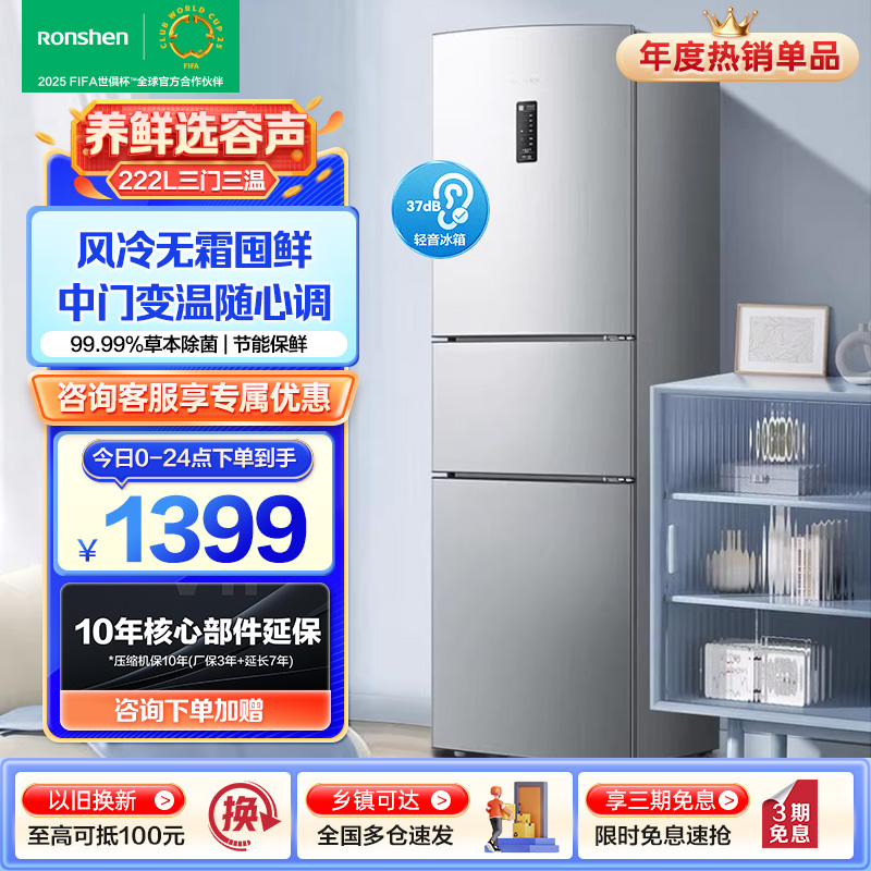 容声(Ronshen)222升小冰箱三开门多门家用小型风冷无霜节能电脑控温 宿舍租房电冰箱BCD-222WD12NY