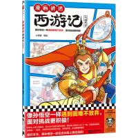 漫画讲透西游记.大闹天宫