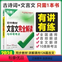 24版[初中通用]文言文完全解读 初中通用 [正版]2024现代文阅读理解专项训练书初一二三完形填空与阅读理解英语听力七