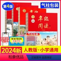 年级阅读 一年级上册 [正版]2024新年级阅读小学生绘本课堂一年级二年级三四五六年级上册下册 阅读理解同步训练书语文人