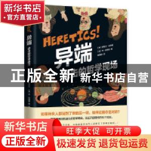 正版 异端:进击的哲学现场 [英]史蒂文·纳德勒,[美]本·纳德勒 南