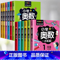 全12册奥数训练+奥数培优 小学通用 [正版]小学奥数6册一二三四五六年级奥数教程举一反三奥数竞赛书一点就通小学生数学学