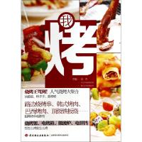 正版新书]我烤高杰9787501997077