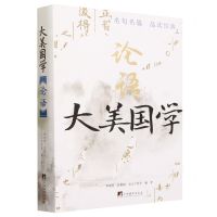 [N]论语(精)/大美国学-9787511742810