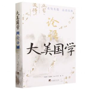 [N]论语(精)/大美国学-9787511742810
