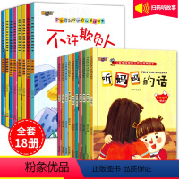[正版]幼儿绘本阅读 幼儿园亲子故事书18册3一6周岁儿童书籍小班中大班0-1-2-4到5-7-8岁宝宝睡前故事大全启