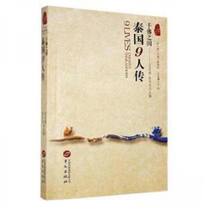 正版新书]泰国9人传:千佛之国张双双 主编;王灵桂978750755075