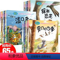 [正版]全套30册 幼儿科普百科绘本 儿童故事书3-4-5-6-12周岁幼儿园大班睡前益智启蒙早教宝宝书籍读物7-8岁