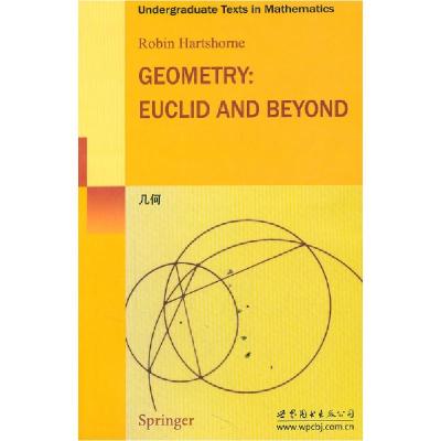 正版新书]几何哈茨霍恩9787510033087