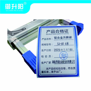 御升阳 铝合金升降梯 SJ-60 6米/个