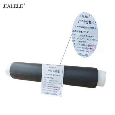 JIALELE  冷缩单芯中间接头 QS1000-K1 15KV 50-120mm² 套