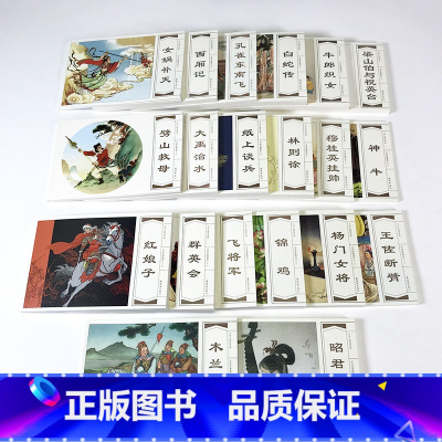 传统故事精选第一辑(共20册) [正版]白蛇传原著儿童五年级上册课外阅读牛郎织女孟姜女哭长城梁山伯与祝英台小学生读库中国