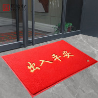朗茨 入户门地垫 可定制LOGO 出入平安 加厚80*120cm 1块