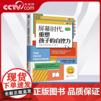 [央视网]屏幕时代重塑孩子的自控力延迟科技产品映入孩子的生活全面改善亲子关系和平相处孩子合理使用电子产品的方法QS