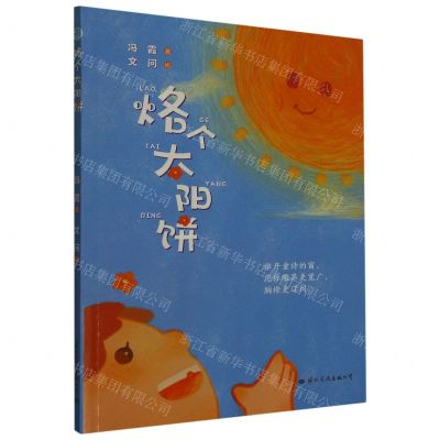 [N]烙个太阳饼-9787512512955