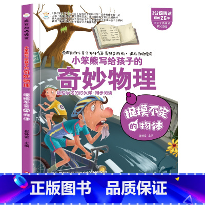 疯狂的物理课捉摸不定的物体 [正版]疯狂的物理课写给孩子的奇妙物理化学生物地理语文数学历史魅力语文妙趣无穷的实验组成万物