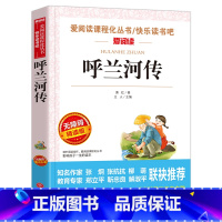 呼兰河传 [正版]全集绿山墙的安妮原版 四年级课外书阅读 五年级课外阅读书籍阅读经典书目小学生儿童书籍读物青少年无障碍阅