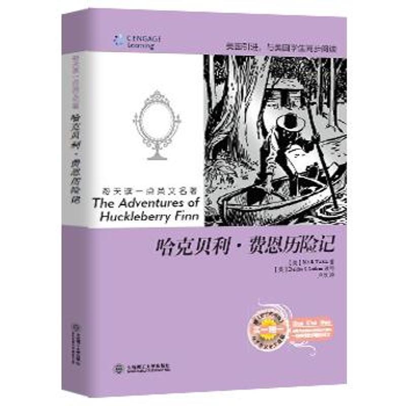 正版新书]哈克贝利.费恩历险记(美马可.吐温 著作 卢欣 译者9787