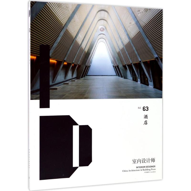 醉染图书室内设计师9787112208128