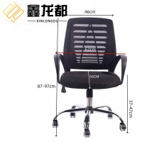 鑫龙都网布椅高97cm把