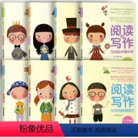 阅读与写作 1-2年级[全8册] 小学通用 [正版]一年级二年级小学生语文阅读与写作全8册 注音版 阅读与写作团结出版社