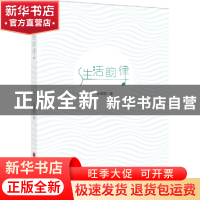 正版 生活韵律 刘德田著 中国文联出版社 9787519037291 书籍