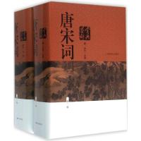 正版新书]唐宋词鉴赏辞典(新1版)上海辞书出版社文学鉴赏辞典