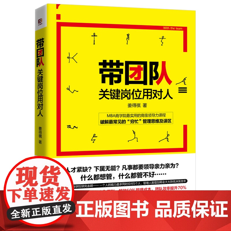 带团队,关键岗位用对人