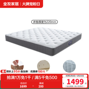 全友家居乳胶床垫袋装弹簧床垫 护脊椰丝棉床垫