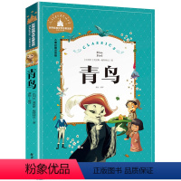[彩图注音版]青鸟 [正版]5本25元 新大头儿子和小头爸爸二年级下册快乐读书吧书目彩图注音版 一二年级课外阅读书籍儿童