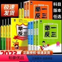 举一反三[语文+数学]2本 小学一年级 [正版]举一反三小学奥赛王一二三四五六年级数学语文上册小学数学思维训练奥数书同步