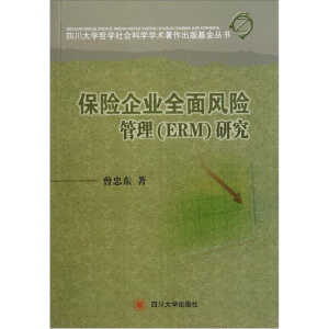 醉染图书保险企业全面风险管理(ERM)研究9787561452837